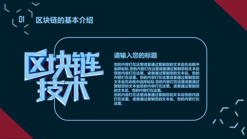 互联网区块链技术通用PPT模板