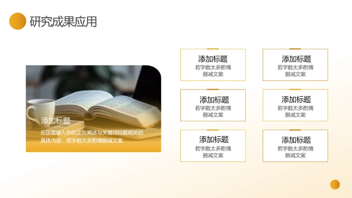 橙色咖色简约毕业论文答辩各专业通用ppt模板