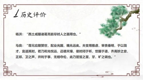 《三国演义》三国志诸葛亮通用PPT课件模板