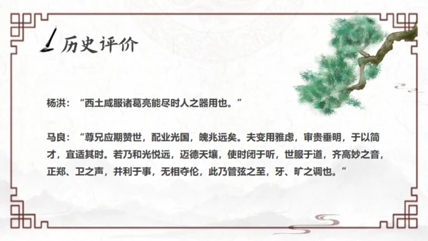 《三国演义》三国志诸葛亮通用PPT课件模板
