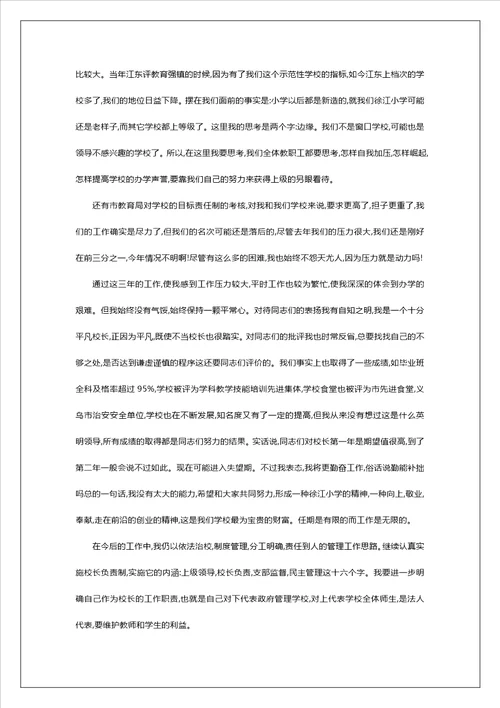 校长个人述职报告大全
