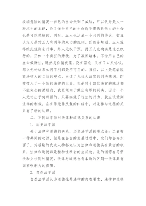 法律与道德为主题的论文范文.docx