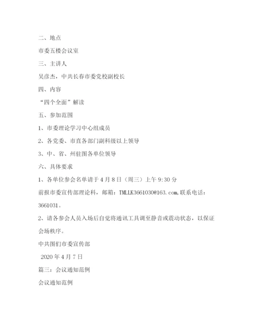 精编之学习会议通知范文2).docx