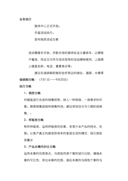 苏州新区项目提案报告行销推广策略.docx