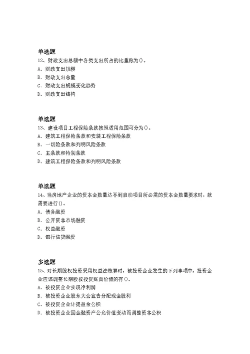 历年专业知识与实务重点题4026
