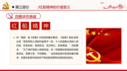 新时代弘扬学习红船精神党校党建党政党建党课支部团委学习模板