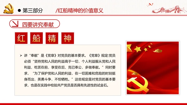 新时代弘扬学习红船精神党校党建党政党建党课支部团委学习模板