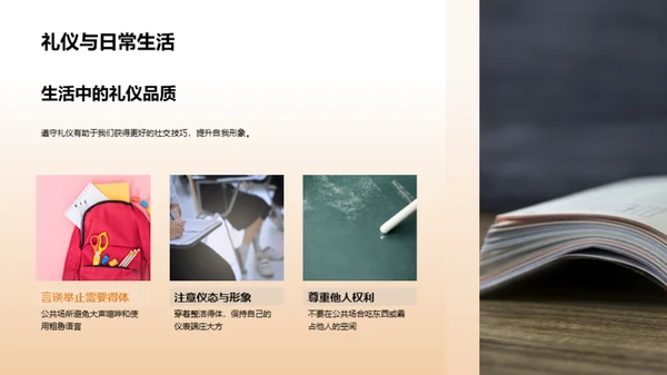 礼仪塑造品格