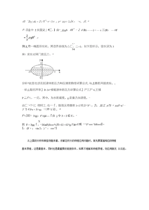 考研数学定积分的物理应用