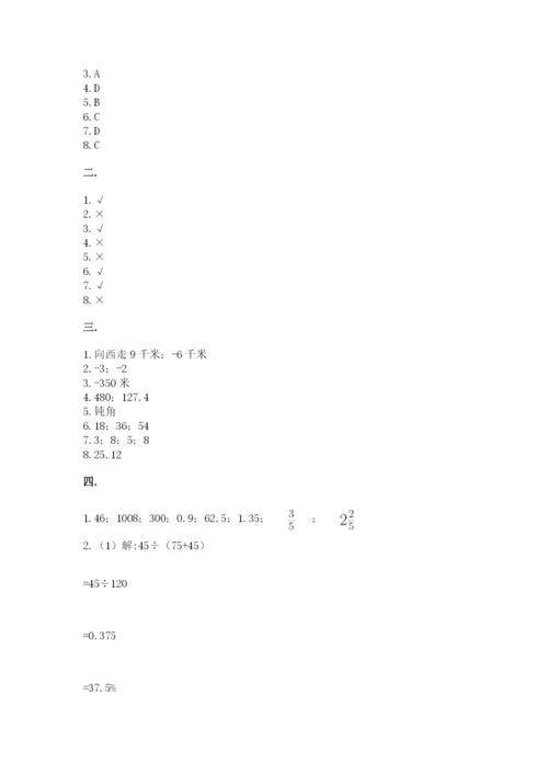 辽宁省【小升初】小升初数学试卷附参考答案【突破训练】.docx