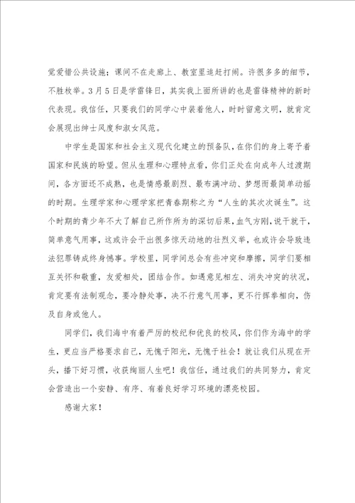 第三周国旗下讲话养成良好习惯争做文明学生