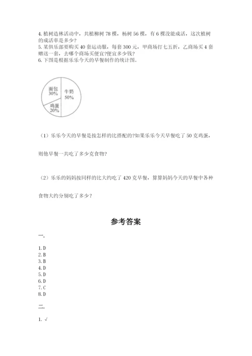 小学数学六年级下册竞赛试题含答案（培优）.docx