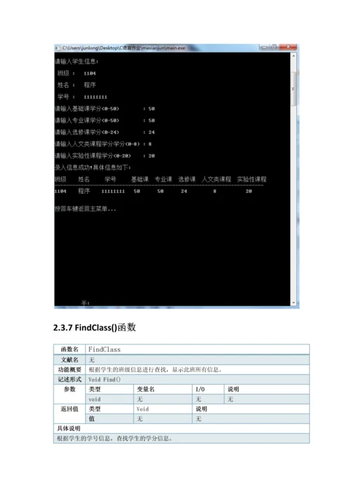 C语言学分管理系统需求文档附源代码.docx