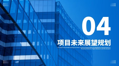 蓝色商务项目管理总结汇报PPT模板