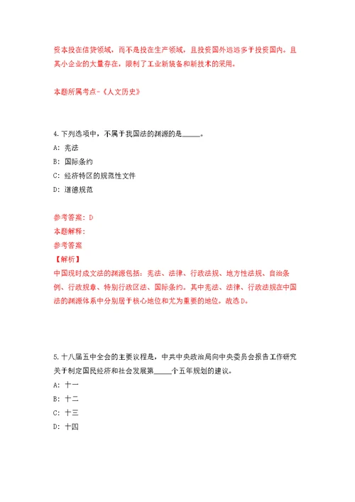 2022年02月2022年山西阳泉市自然资源综合行政执法队招考聘用公开练习模拟卷（第5次）