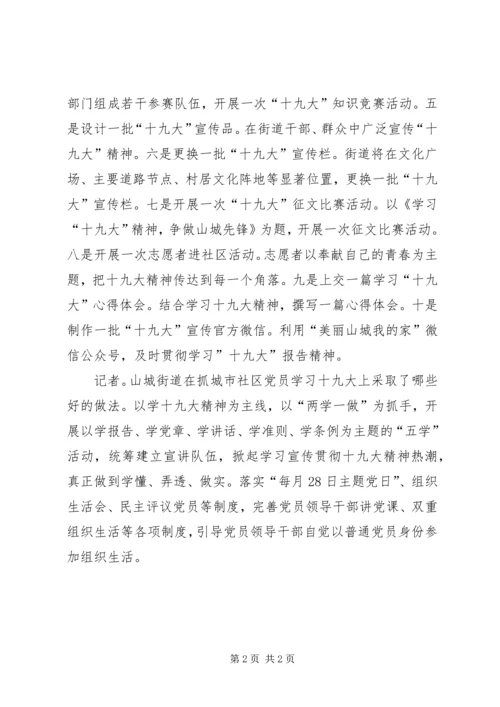 十九大书记访谈 (4).docx