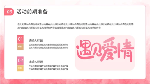 520情人节告白活动策划通用PPT模板