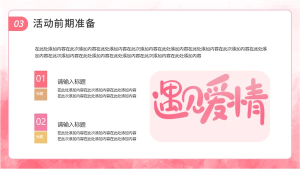 520情人节告白活动策划通用PPT模板