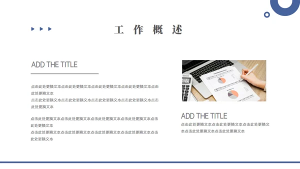 简约风财务数据分析通用PPT模板