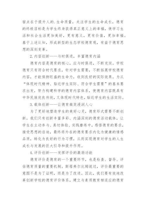 学校德育分析论文情况.docx