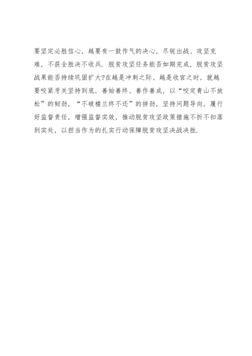 关于誓夺脱贫攻坚战全面胜利心得感受600字范文5篇2020.docx