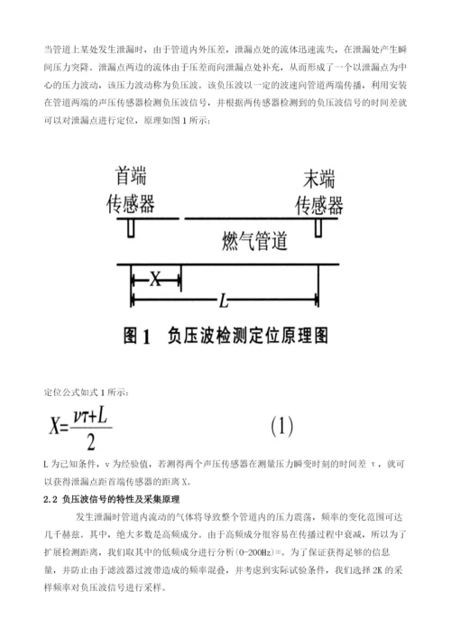 城市燃气管道泄漏检测及定位技术的研究.docx