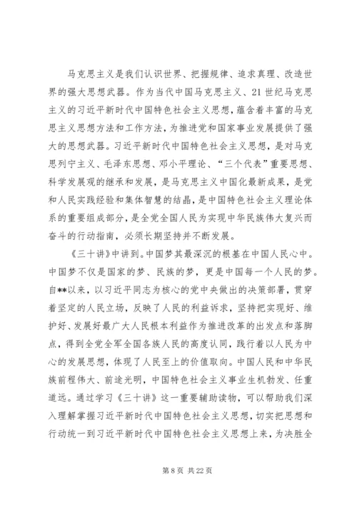 学习三十讲心得体会精选6篇.docx