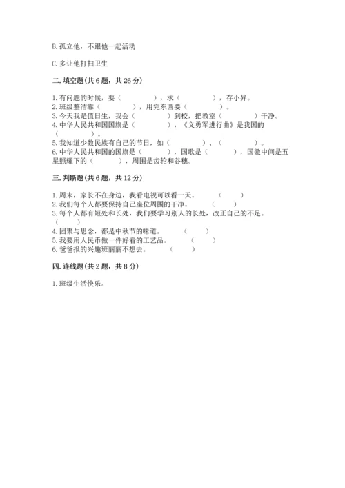 部编版二年级上册道德与法治期中测试卷含答案（综合题）.docx
