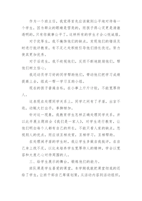 三年级下册班主任工作总结.docx