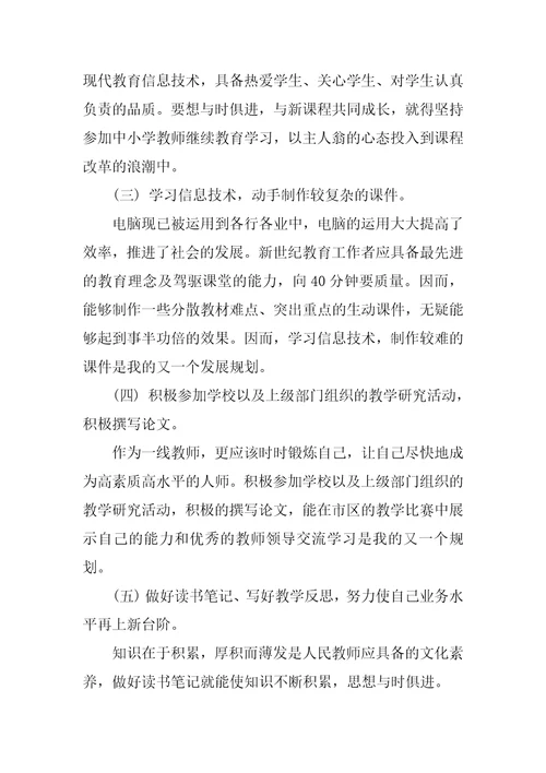 体育专业大学生个人职业生涯规划书三篇 我的大学职业生涯规划