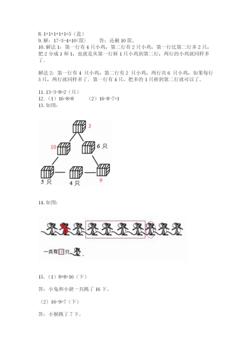 一年级上册数学解决问题50道精品【考点梳理】.docx