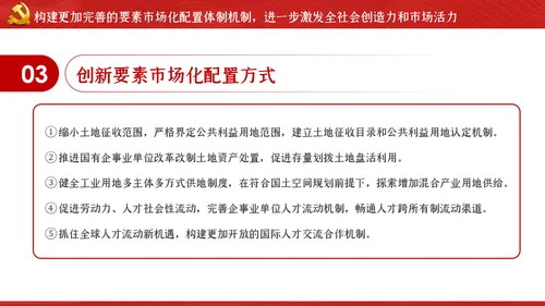 关于新时代加快完善社会主义市场经济体制的意见ppt