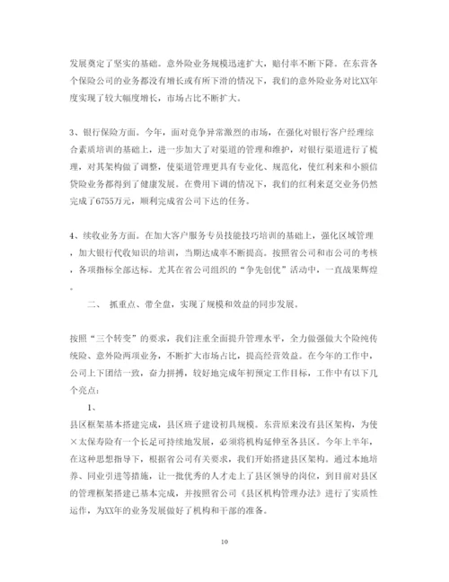 精编保险公司年终述职报告范文【精选作品】.docx
