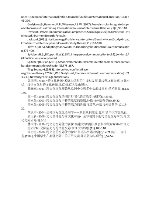 国内外跨文化交际理论的发展研究