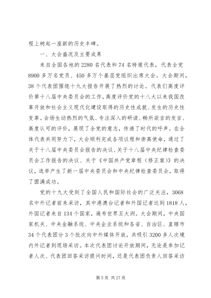 深入学习党的十九大会议精神20XX年.docx