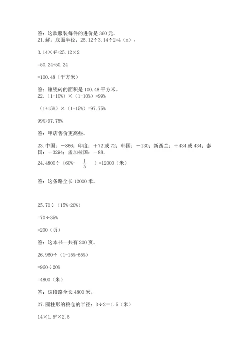 六年级小升初数学应用题50道含答案【基础题】.docx