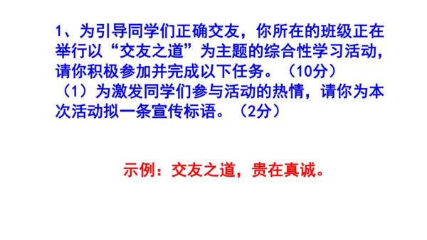 七上语文综合性学习《有朋自远方来》梯度训练2 课件