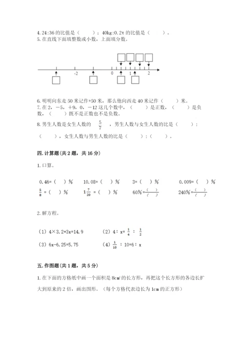 冀教版六年级下册数学 期末检测卷及答案【必刷】.docx