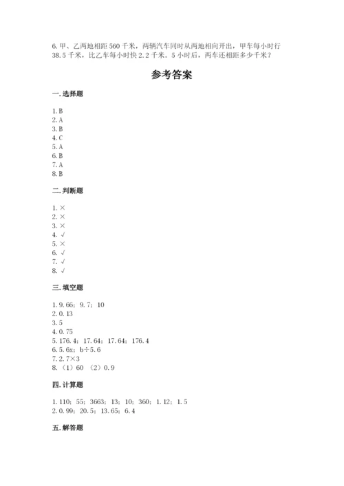 小学五年级上册数学期末考试试卷及参考答案（基础题）.docx