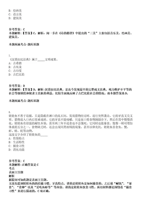 2022江西赣州市建筑设计研究院招聘19人考试押密卷含答案解析