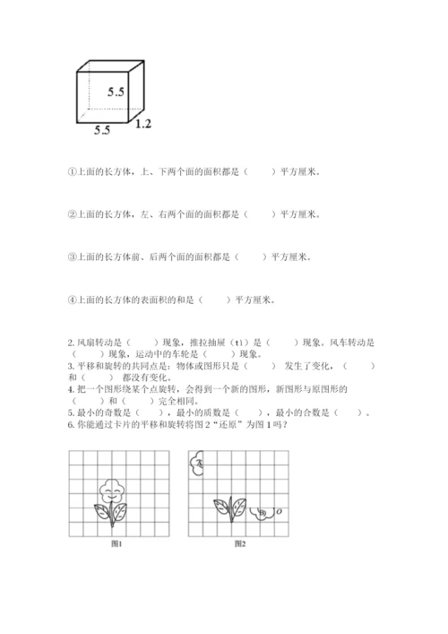 人教版五年级下册数学期末考试试卷含答案（模拟题）.docx