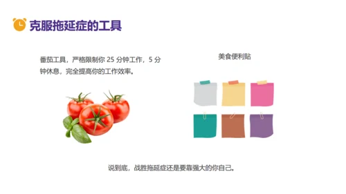 拒绝拖延症时间管理教育通用PPT模板
