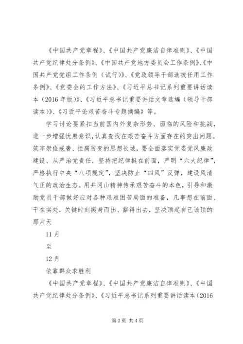 房管局“两学一做”学习教育计划安排表.docx