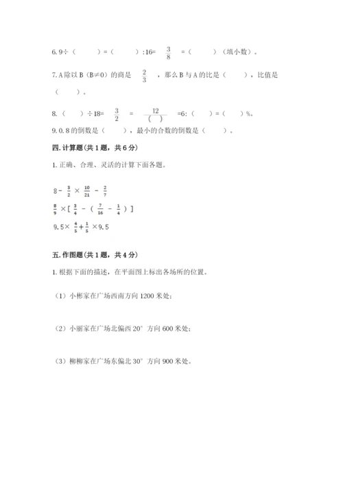 小学数学六年级上册期末考试试卷带答案（巩固）.docx