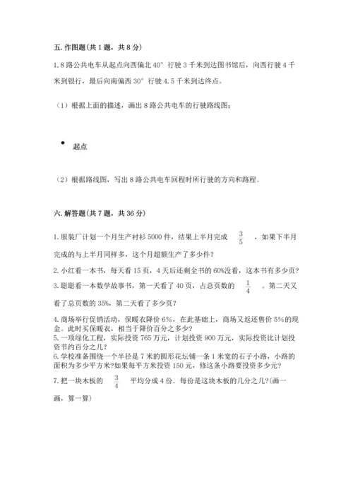 人教版六年级上册数学期末测试卷附答案【b卷】.docx