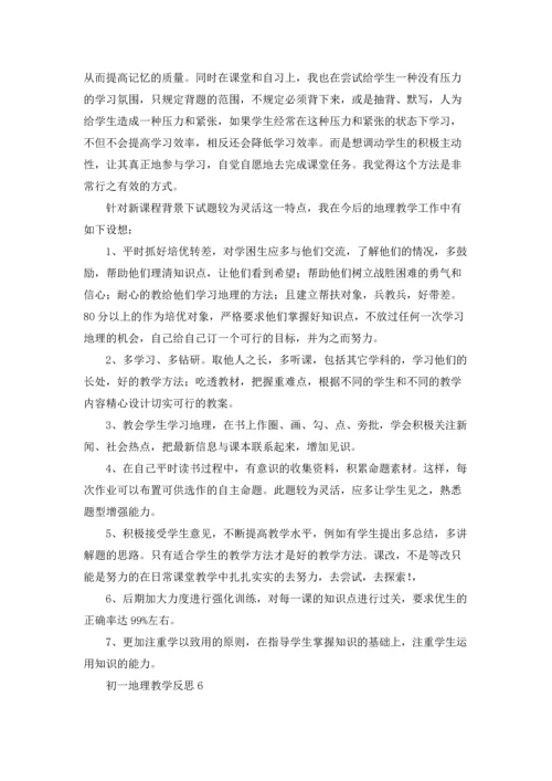 初一地理教学反思13篇.docx