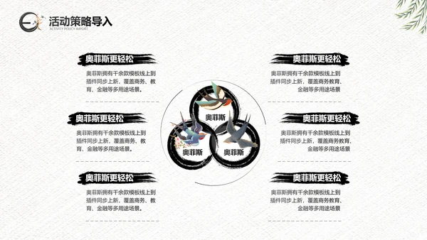 中国风传统节日公关策划黑白