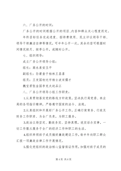 自来水公司厂务公开实施方案 (3).docx