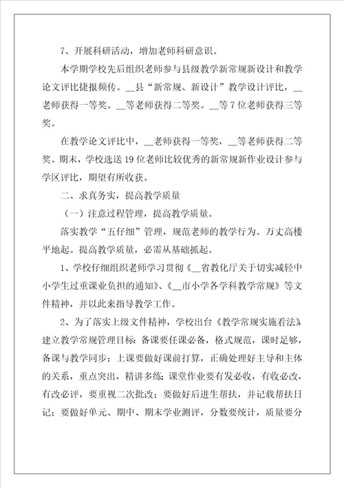小学教学总结5篇优秀4篇
