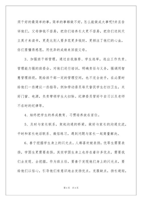 2022班主任工作总结(集合15篇).docx